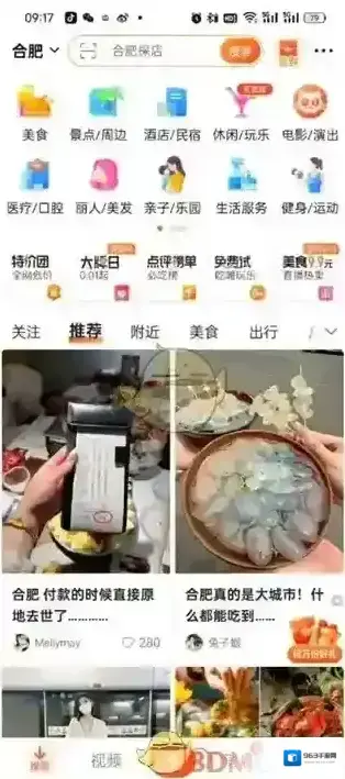 大众点评删除