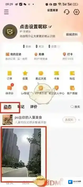 大众点评打卡记录