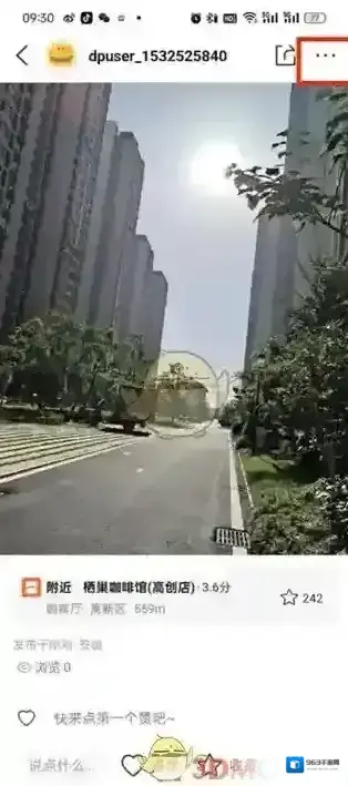大众点评打卡