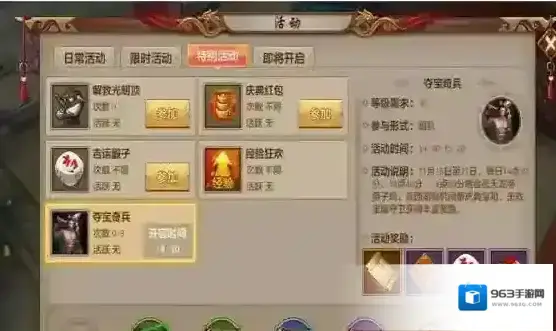 《天龙八部》手游夺宝奇兵活动玩法介绍 夺宝奇兵活动攻略