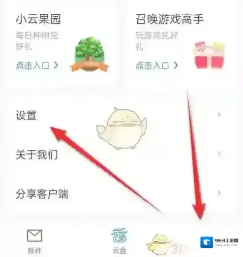 139邮箱点击