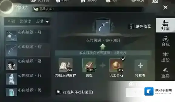 一梦江湖装备