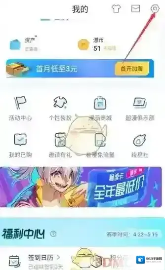 哔哩哔哩漫画折扣