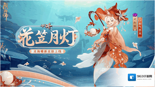 阴阳师新皮肤