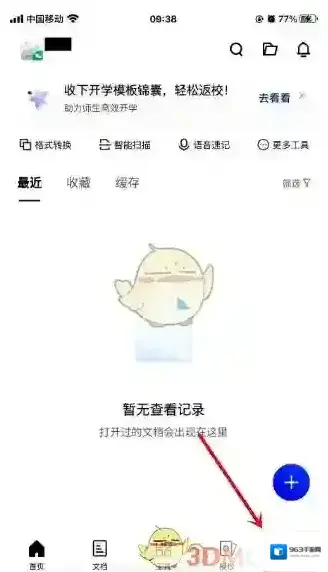 腾讯文档下图