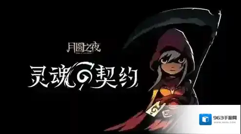 月圆之夜灵魂契约更新内容介绍 新版本新职业玩法讲解