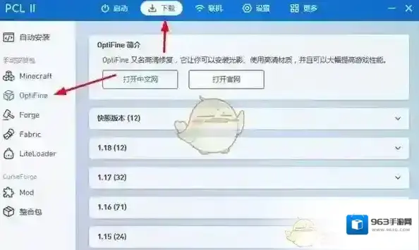 我的世界PCL2启动器版本