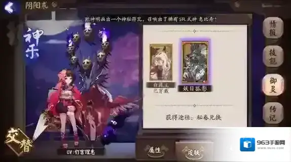 阴阳师冥雀