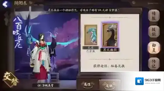 阴阳师御灵