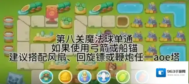 保卫萝卜4纸鸢探春第8关通关攻略