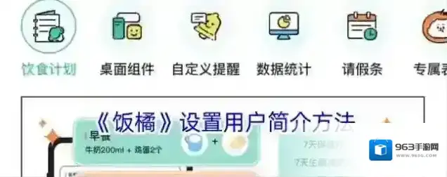《饭橘》设置用户简介方法