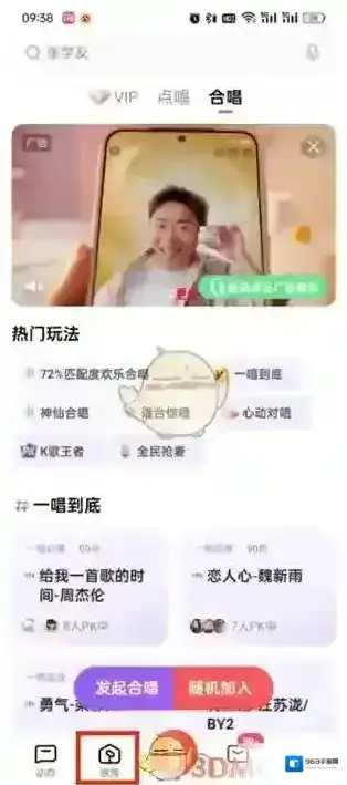 全民K歌点击