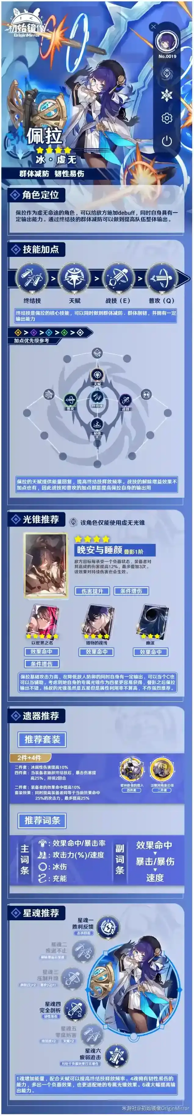 崩坏星穹铁道光锥
