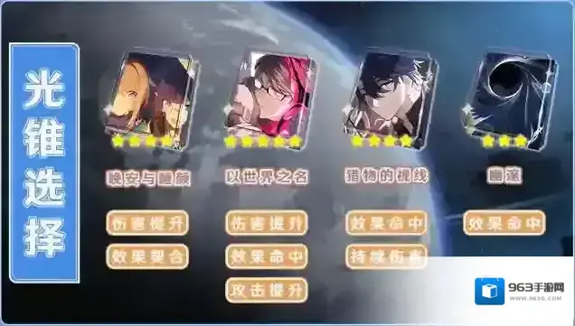 崩坏星穹铁道属性
