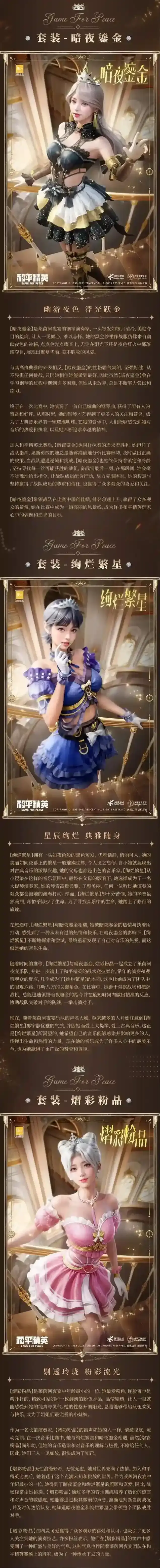 和平精英爆料