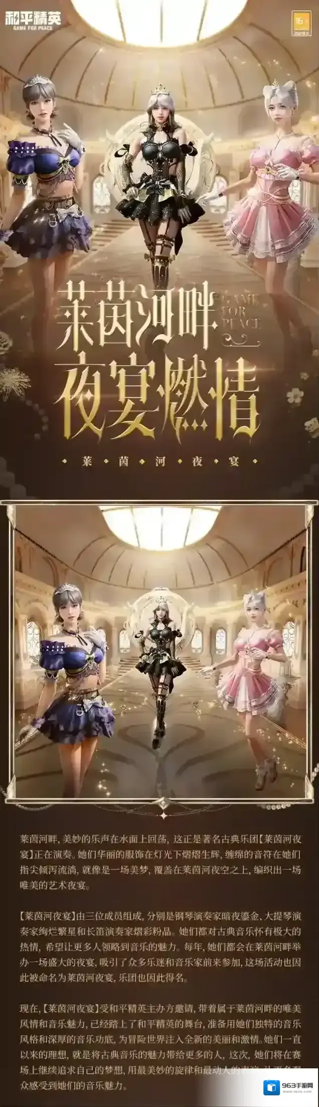 和平精英莱茵河
