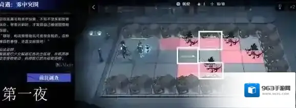 无期迷途雾中突围第一夜攻略