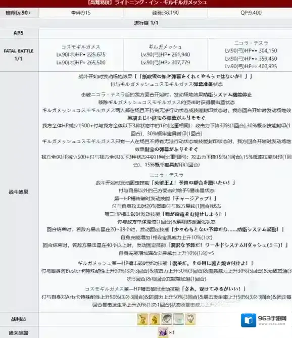 FGO特斯拉杯高难怎么打 奥特祭新高难关卡机制打法攻略