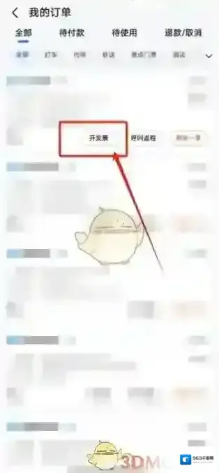高德地图个人中心