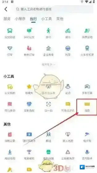 高德地图功能