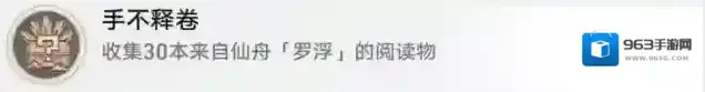 崩坏星穹铁道仙舟「罗浮」书籍全收集攻略