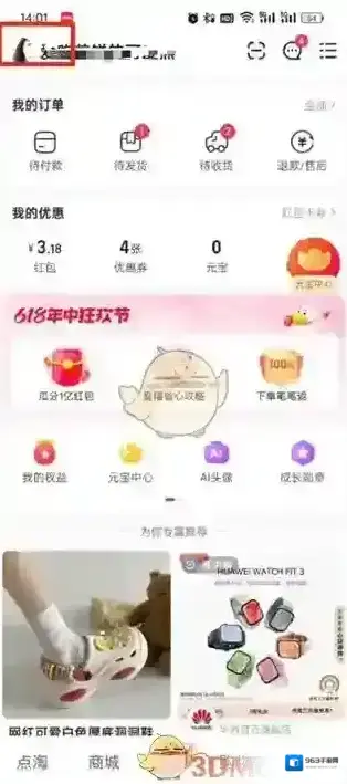 点淘查看