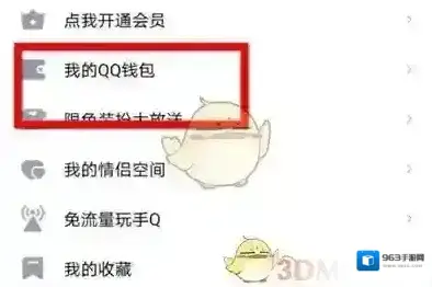 QQ钱包