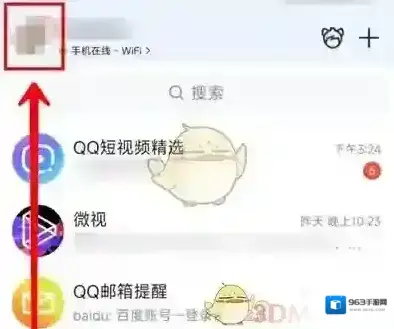 QQ点击打开