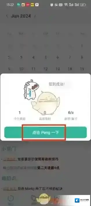 墨墨背单词签到