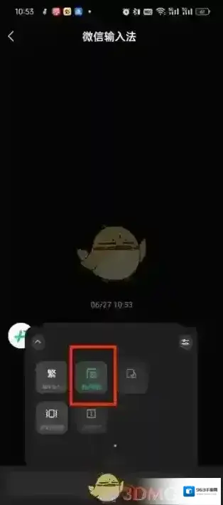 微信输入法点击