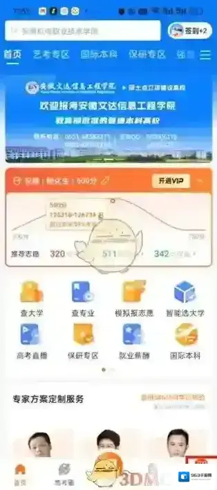 掌上高考点击