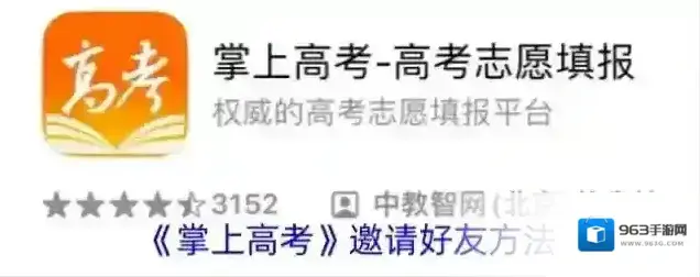 《掌上高考》邀请好友方法