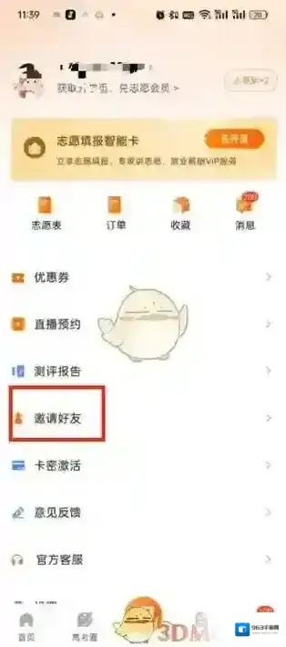掌上高考页面
