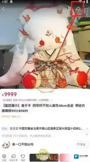微店商品二维码