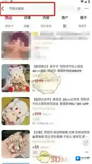 微店商品