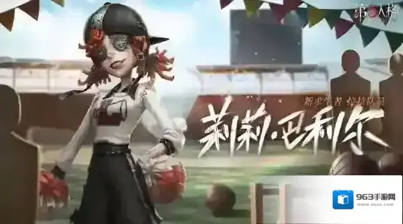 第五人格余烬
