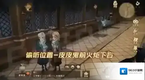 哈利波特：魔法觉醒偷听