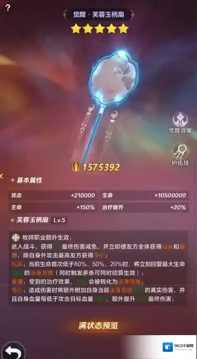 上古王冠宝物
