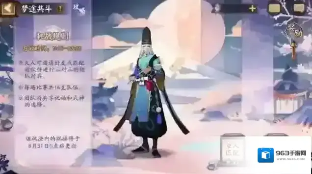 阴阳师梦途