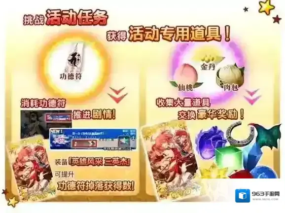FateGo活动介绍