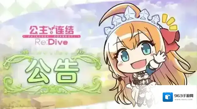 公主连结4月15日 11:00线上更新公告
