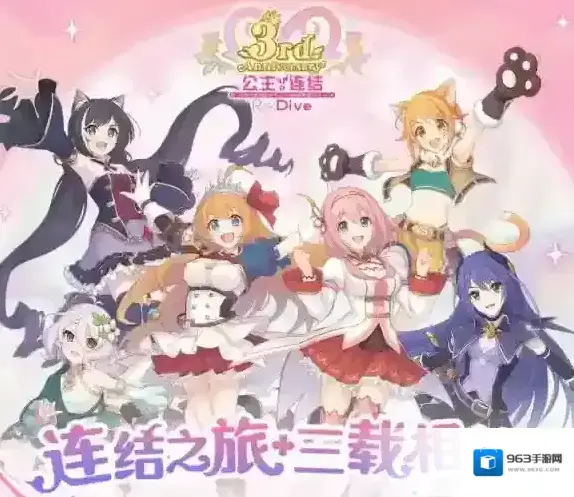 公主连结线上