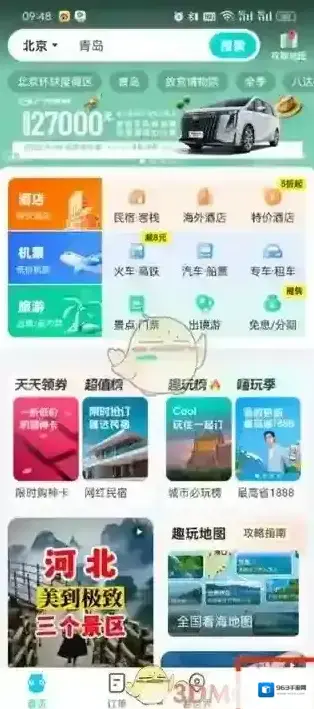 去哪儿旅行就可以