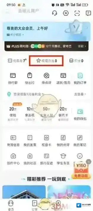 去哪儿旅行查看