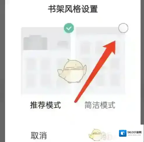 熊猫看书对话框