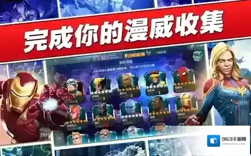 漫威超级争霸战玩家