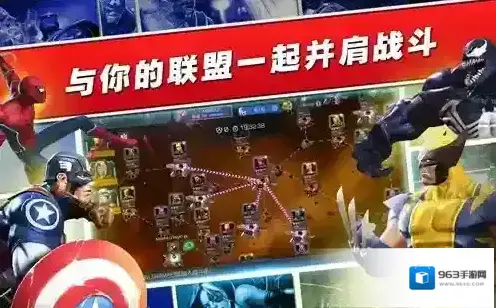 漫威超级争霸战漫威