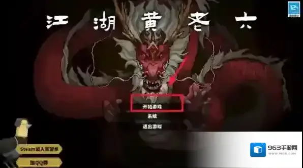 江湖黄老六玩家