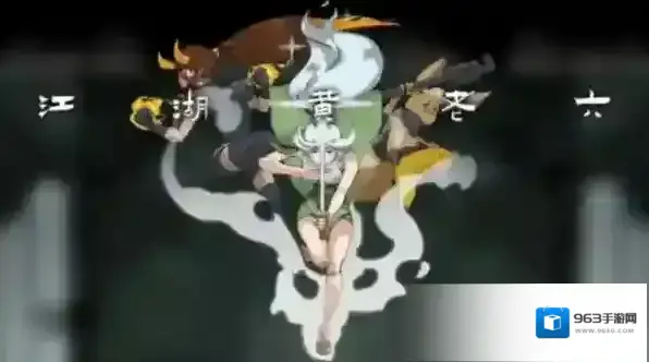江湖黄老六门派