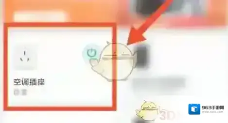 米家点击打开